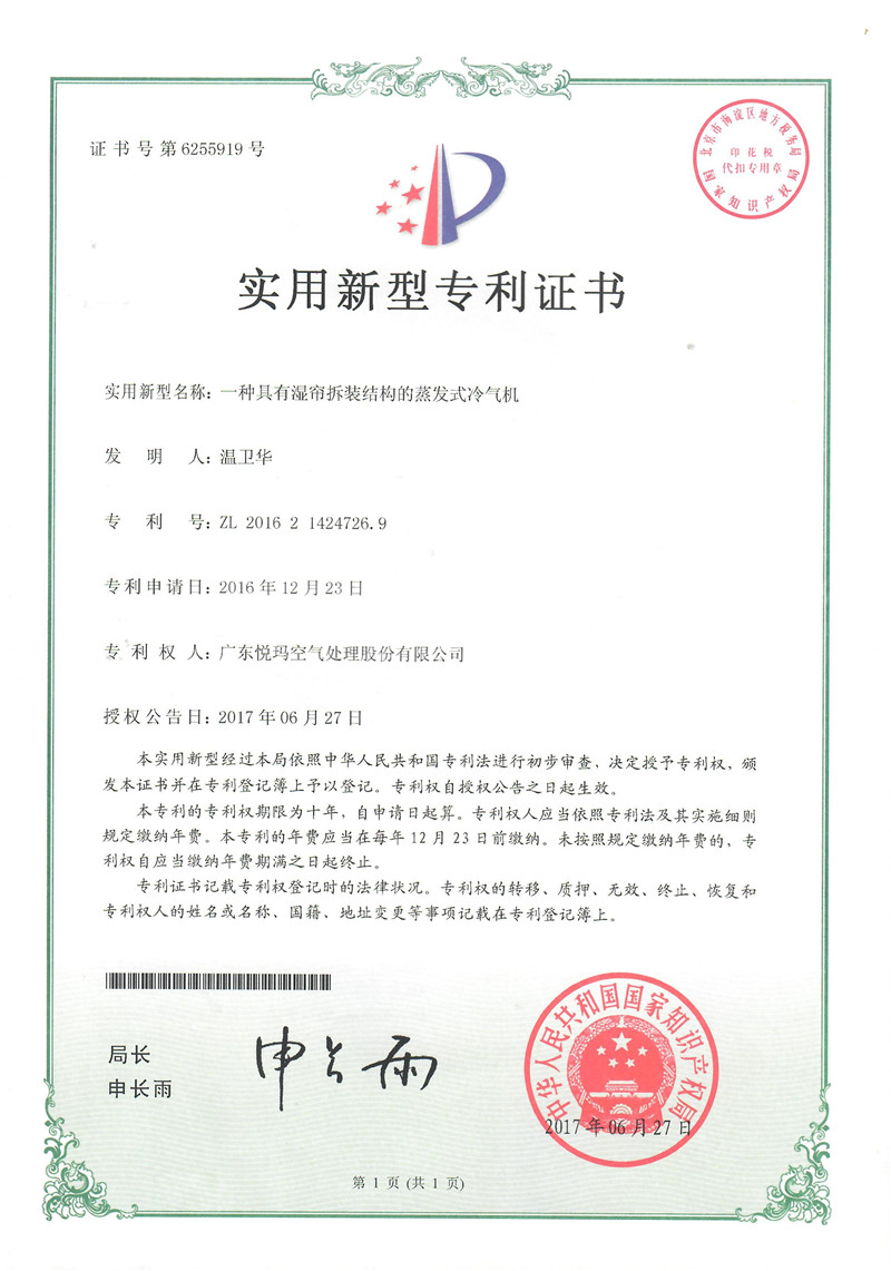 实用——一种具有湿帘拆装结构的蒸发式冷气机