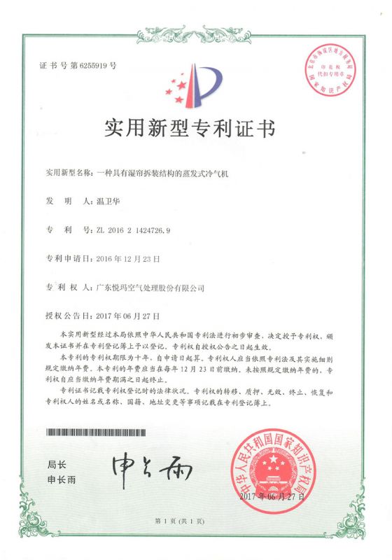 实用——一种具有湿帘拆装结构的蒸发式冷气机