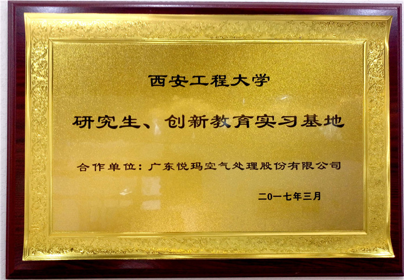研究生、创新教育实习基地