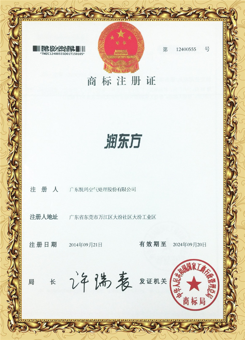 《润东方》商标注册证